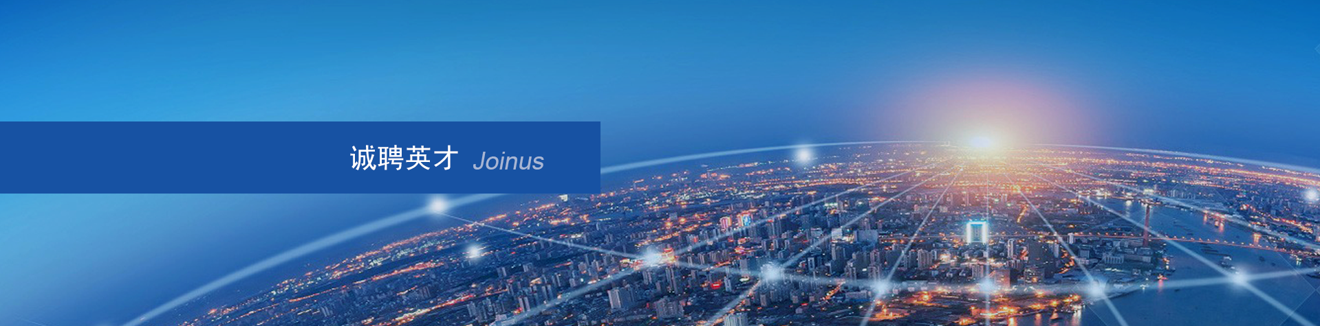 中晶国鼎招聘中心